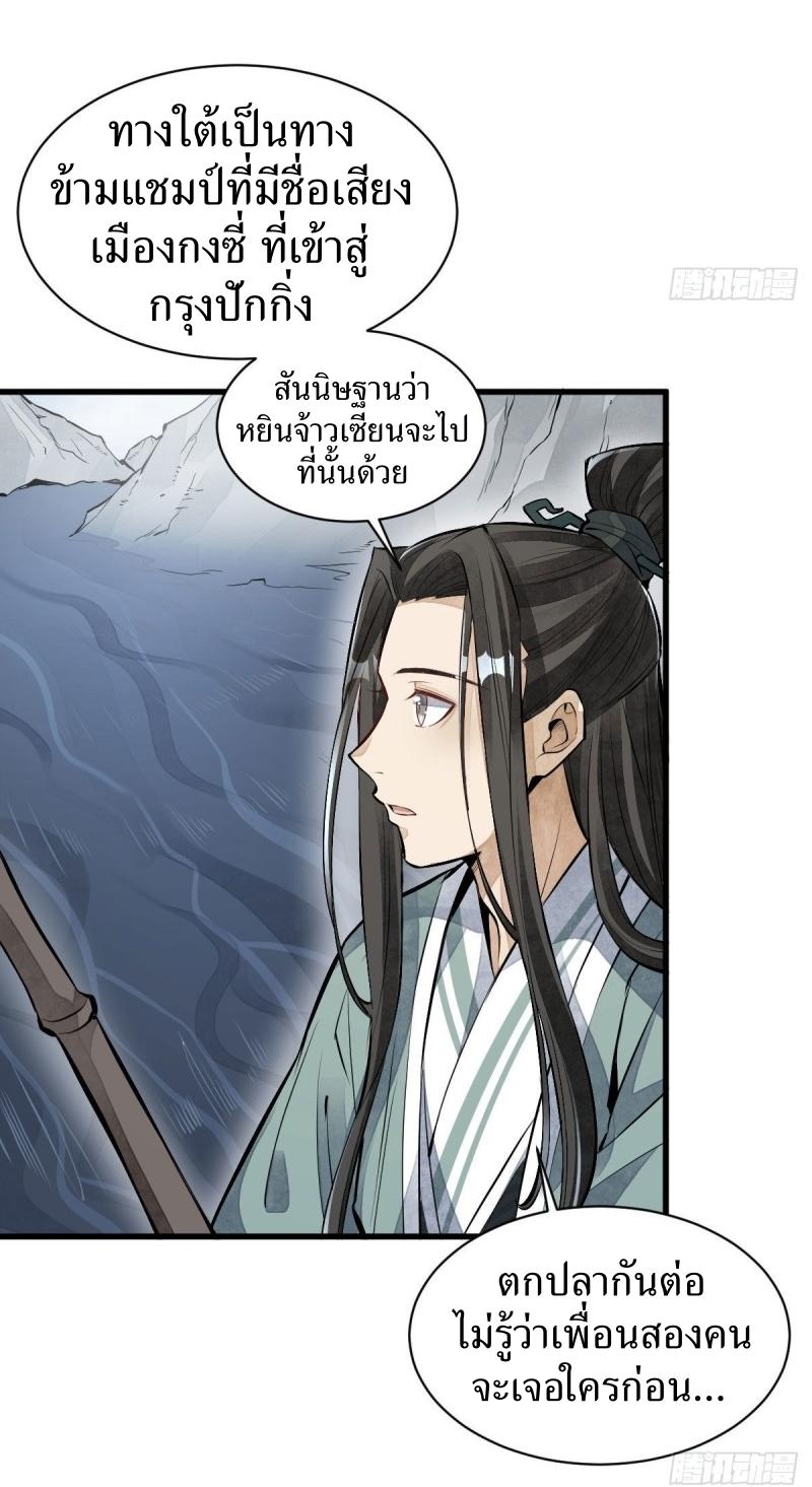 Lan Ke Qi Yuan ตอนที่ 75 หน้า 10