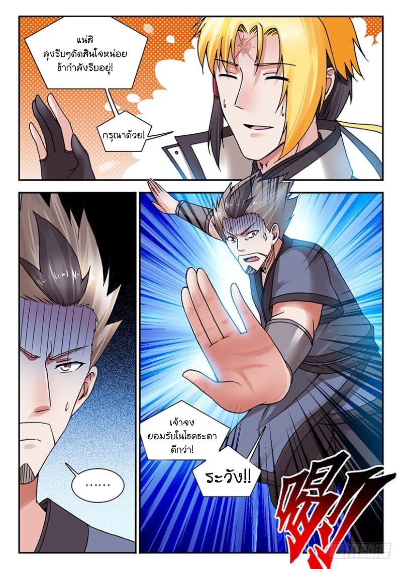 สุดยอดมังกรทะยานสวรรค์ ตอนที่ 30 หน้า 15