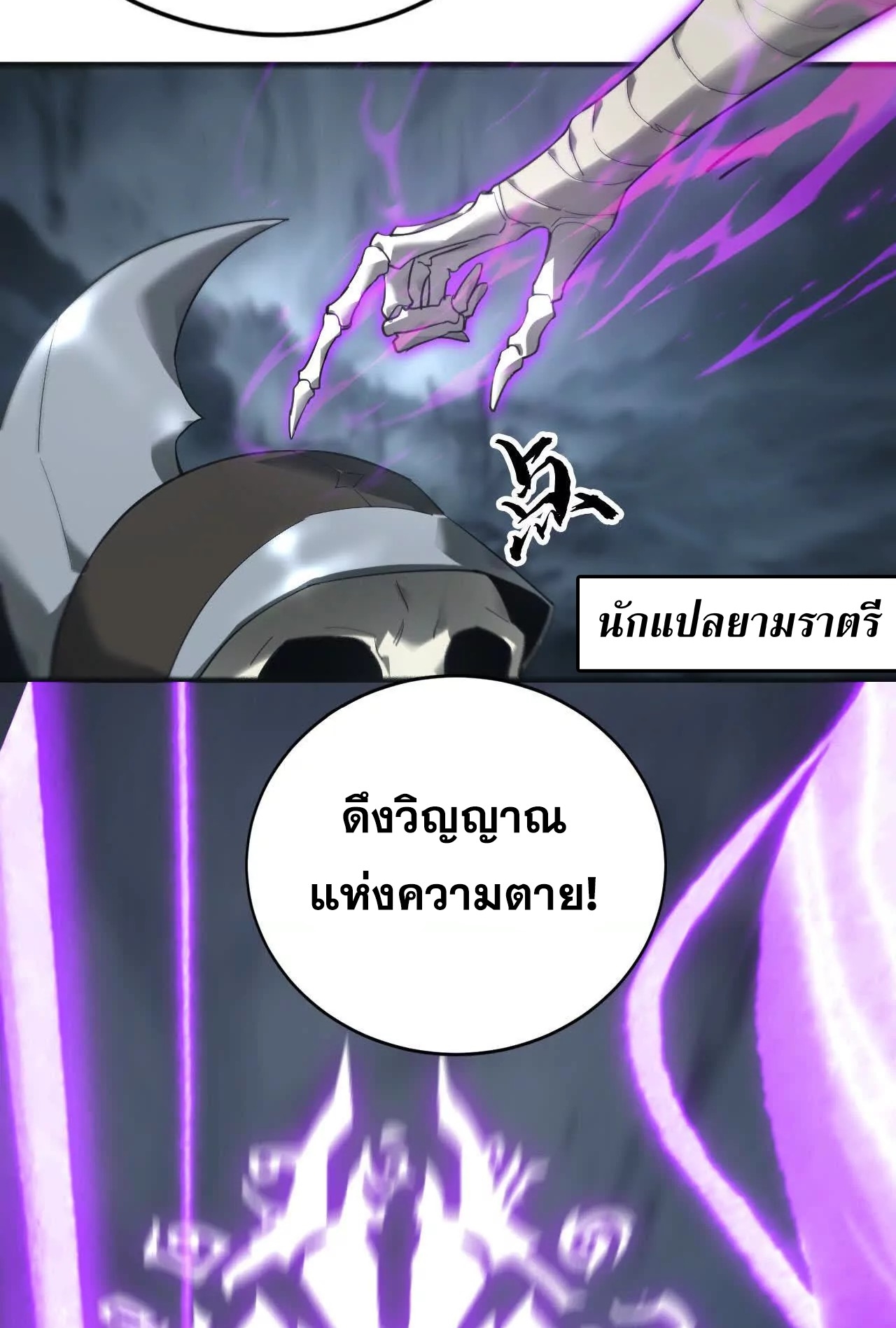 ยอดคน ณ โลกออนไลน์ ตอนที่ 15 หน้า 6