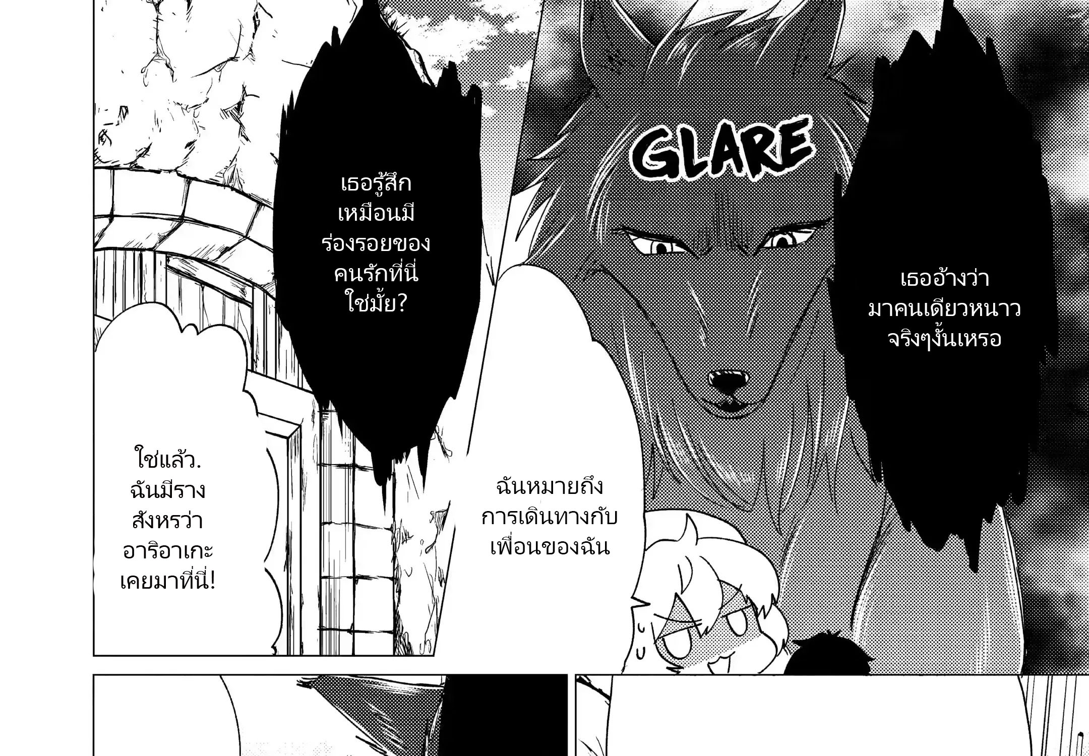Yuusha Party Wo Tsuihosareta Ore kara Sudattekureta you de ureshii.nanode Dai Seijo,Omae ni Ottekorarete wa Komaru no daga? ตอนที่ 16 หน้า 3