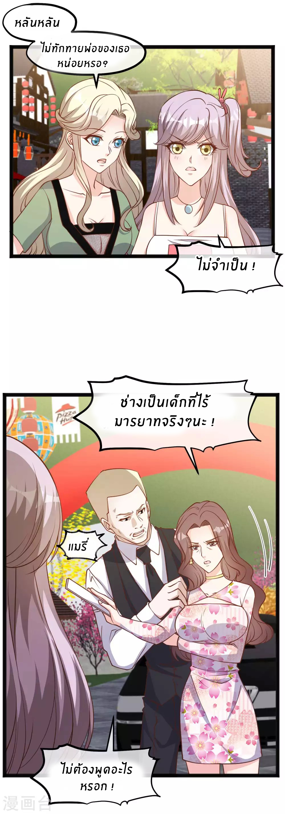 God Fisherman ตอนที่ 125 หน้า 14