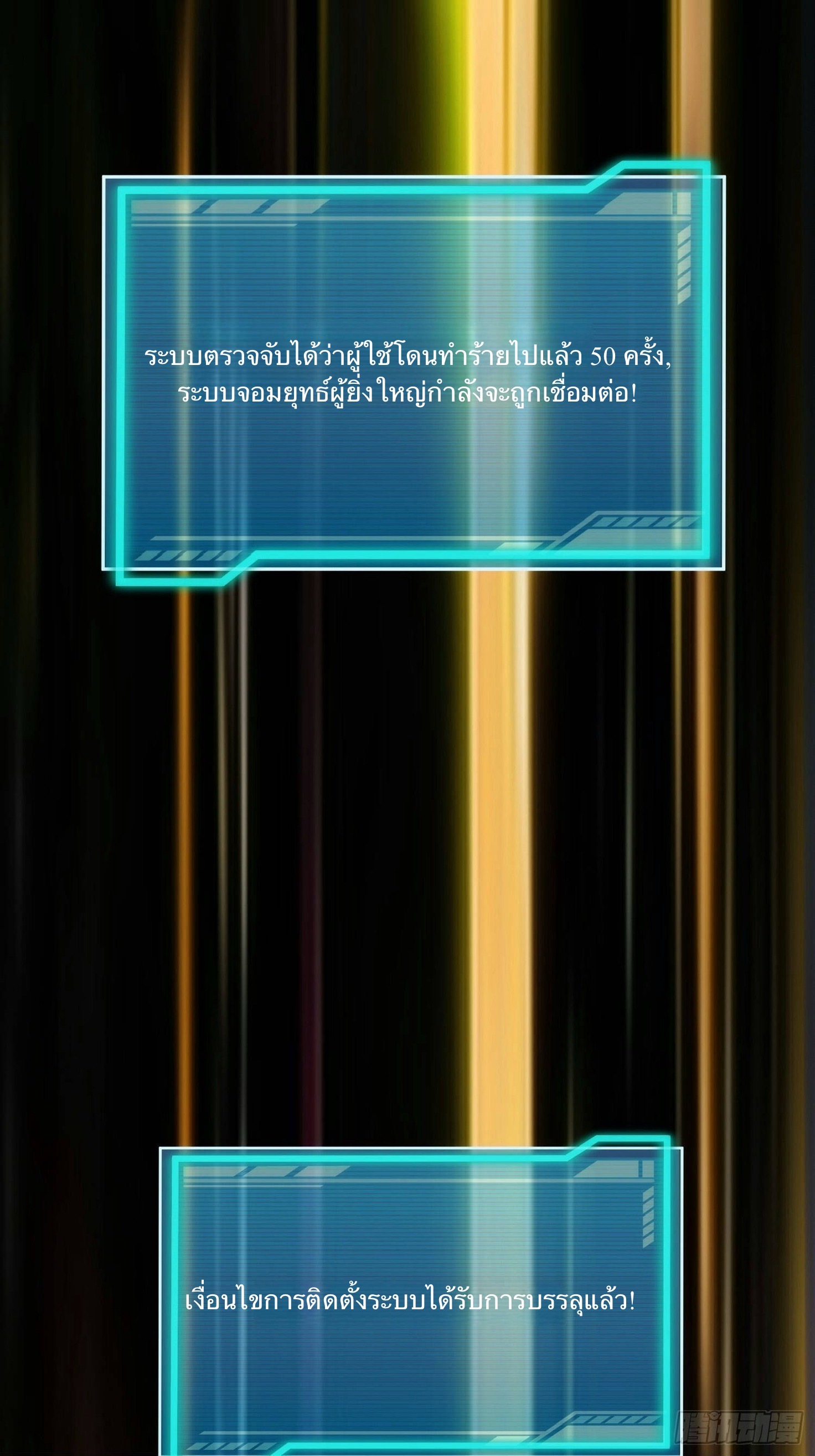 จากมนุษย์เงินเดือน สู่ปรมาจารย์ศิลปะการต่อสู้ ตอนที่ 2 หน้า 47