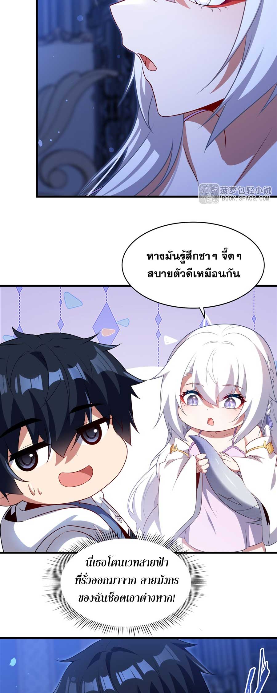 Shut Up, Evil Dragon! I don't want to raise a child with you anymore ตอนที่ 79 หน้า 27
