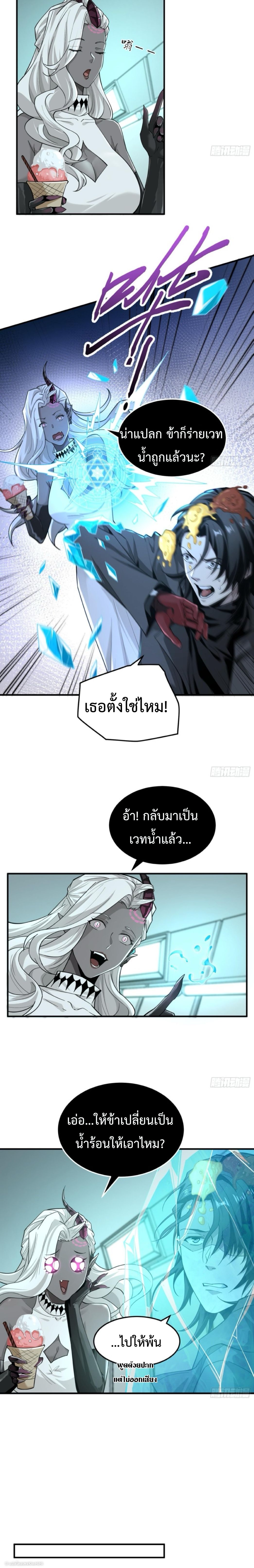 The Wretched  ข้าคือดาวหายนะ ดวงชะตาที่เปล่าเปลี่ยว ตอนที่ 33 หน้า 4