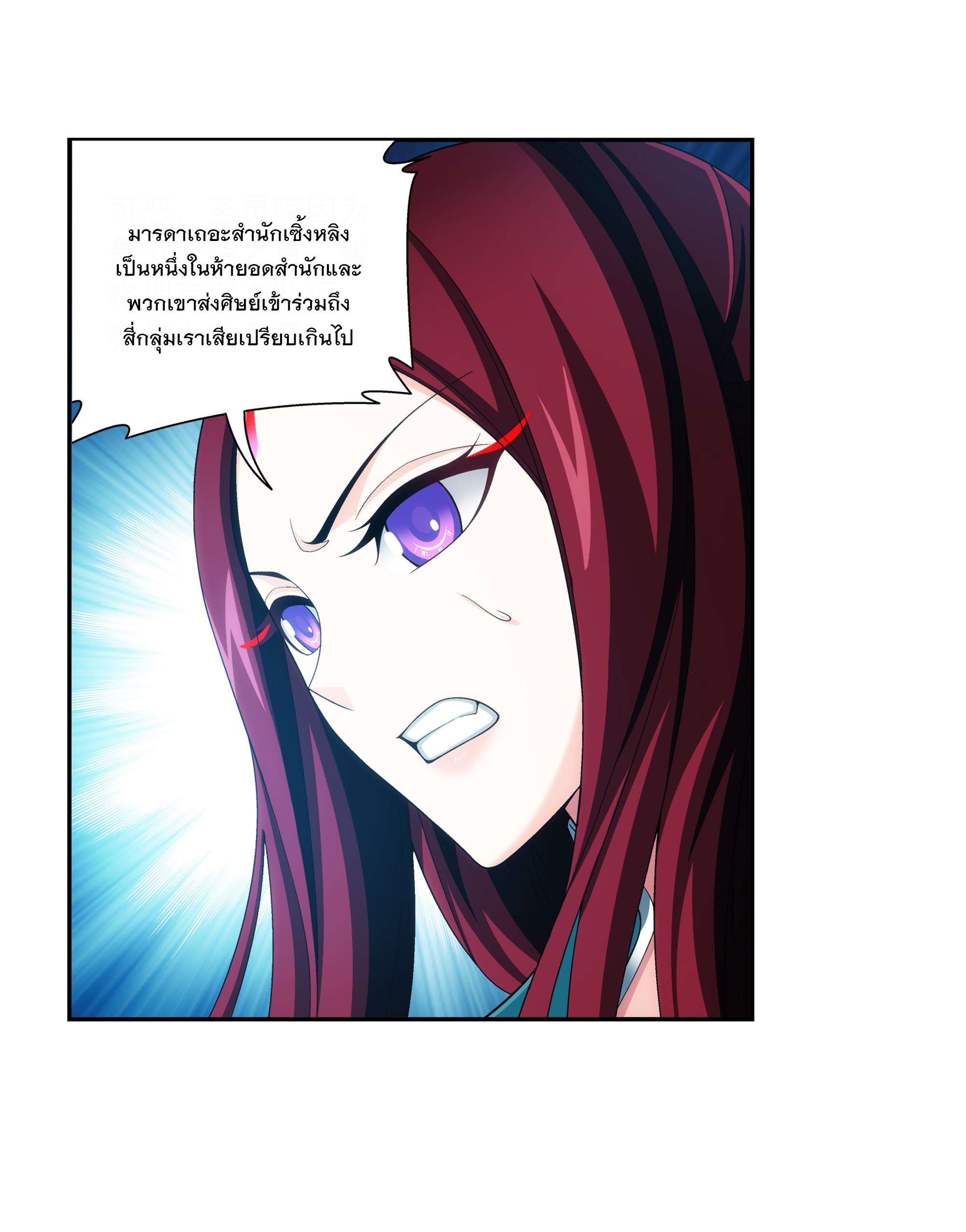 Da Zhu Zai ศึกปรมาจารย์สะท้านฟ้า (ชนจีน) ตอนที่ 308 หน้า 2