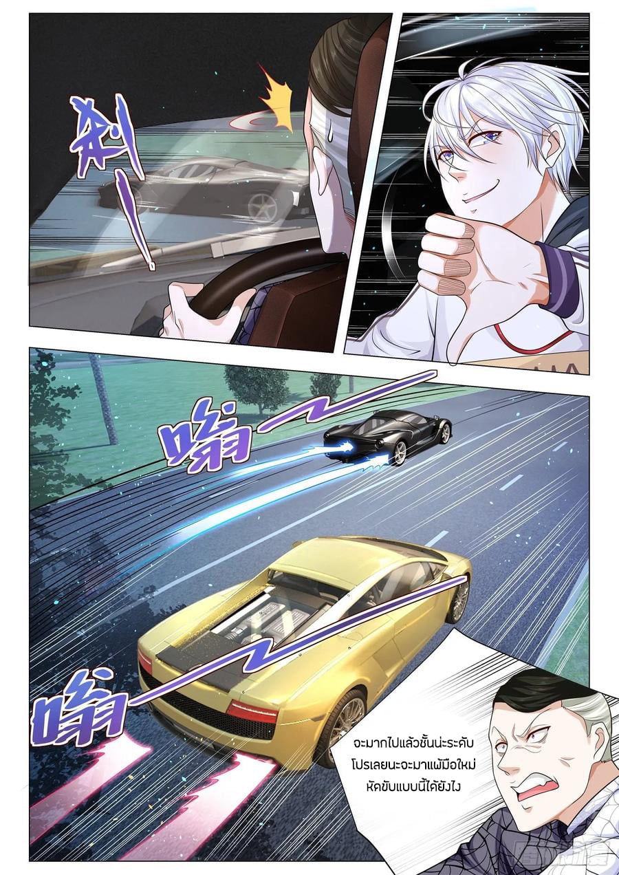 Divine Hero’s Skyfall System ตอนที่ 131 หน้า 4