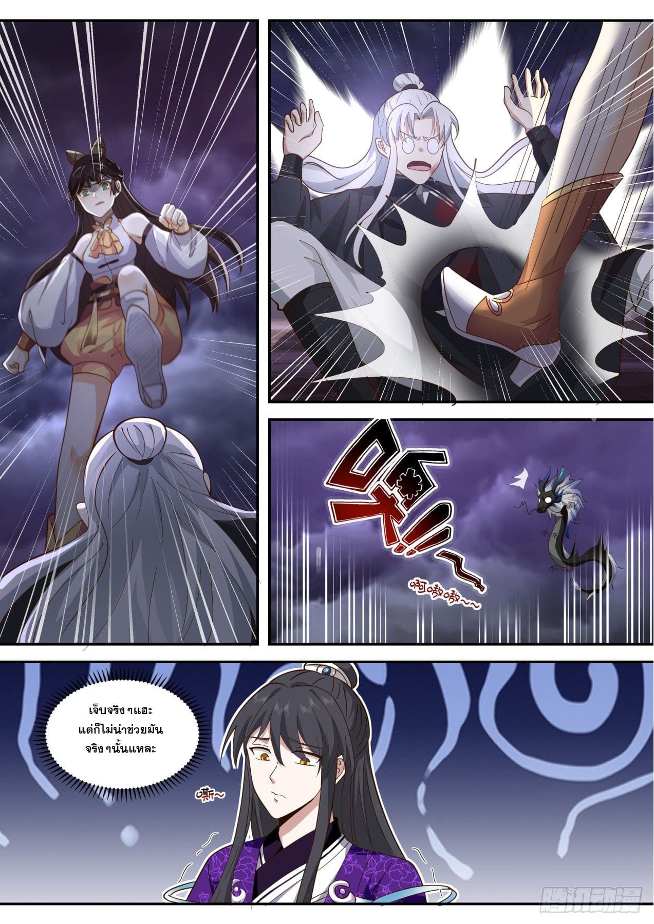 ปฐมบุรุษแห่งยุค (ทันจีน) ตอนที่ 147 หน้า 13