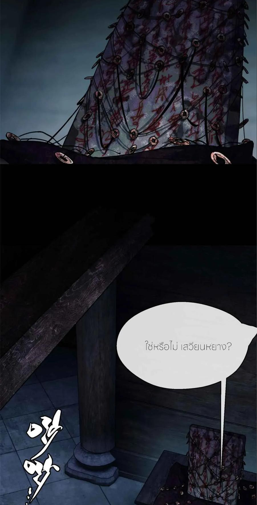 เซียนพิศวงแห่งวิถีลี้ลับ~ ตอนที่ 20 หน้า 8