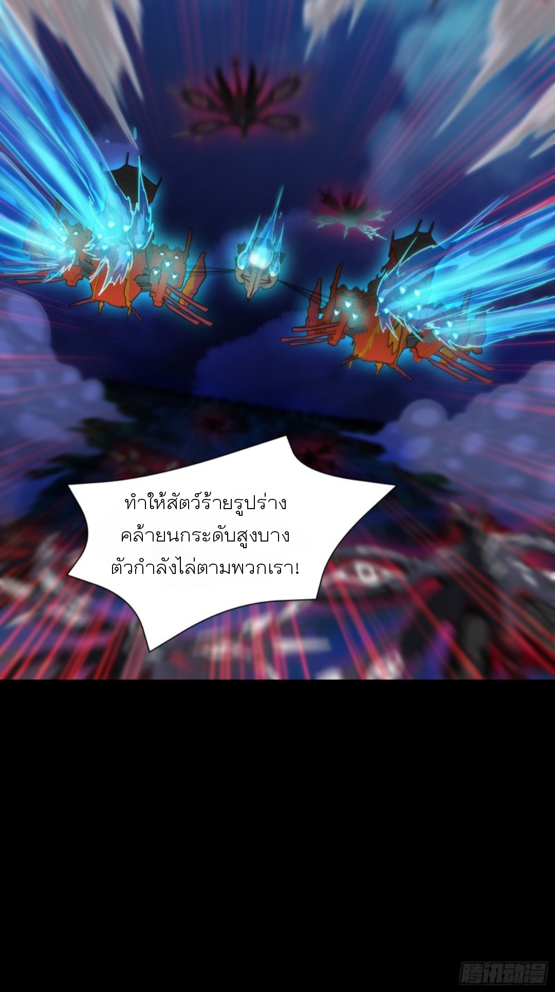 Legend of Star Genera ชนจีน ตอนที่ 81 หน้า 25