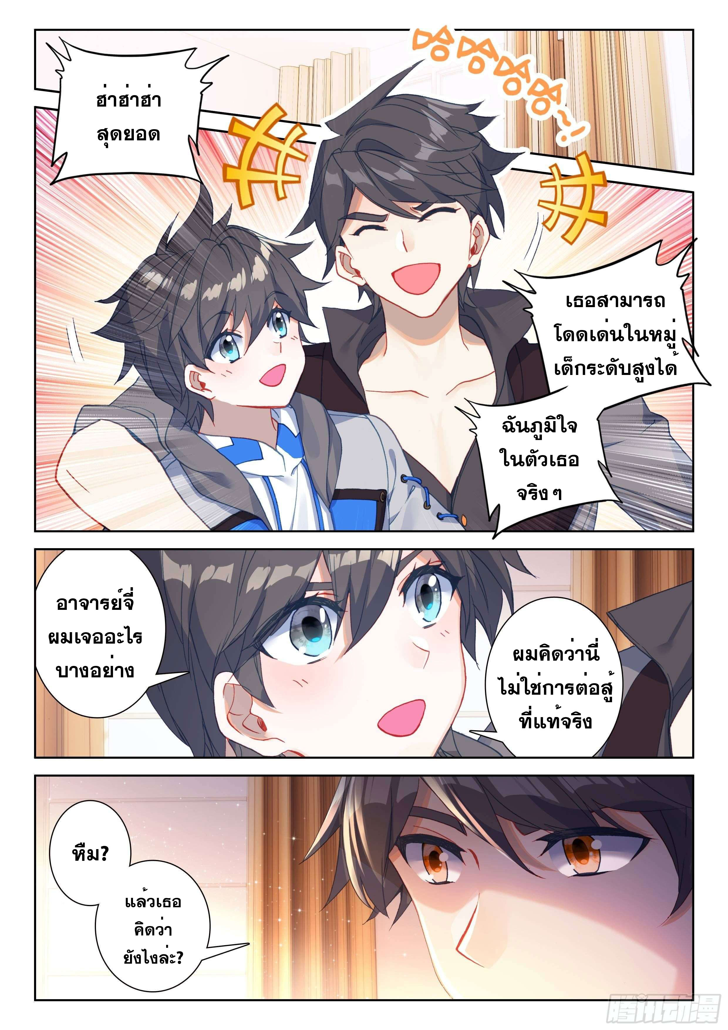 Soul Land IV – The Ultimate Combat มหาศึกการต่อสู้ ตอนที่ 61 หน้า 4