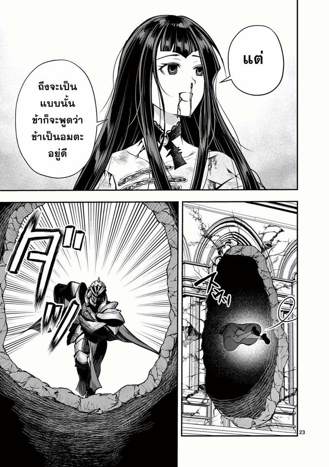 Moto Shogun no Undead Knight ตอนที่ 14 หน้า 23