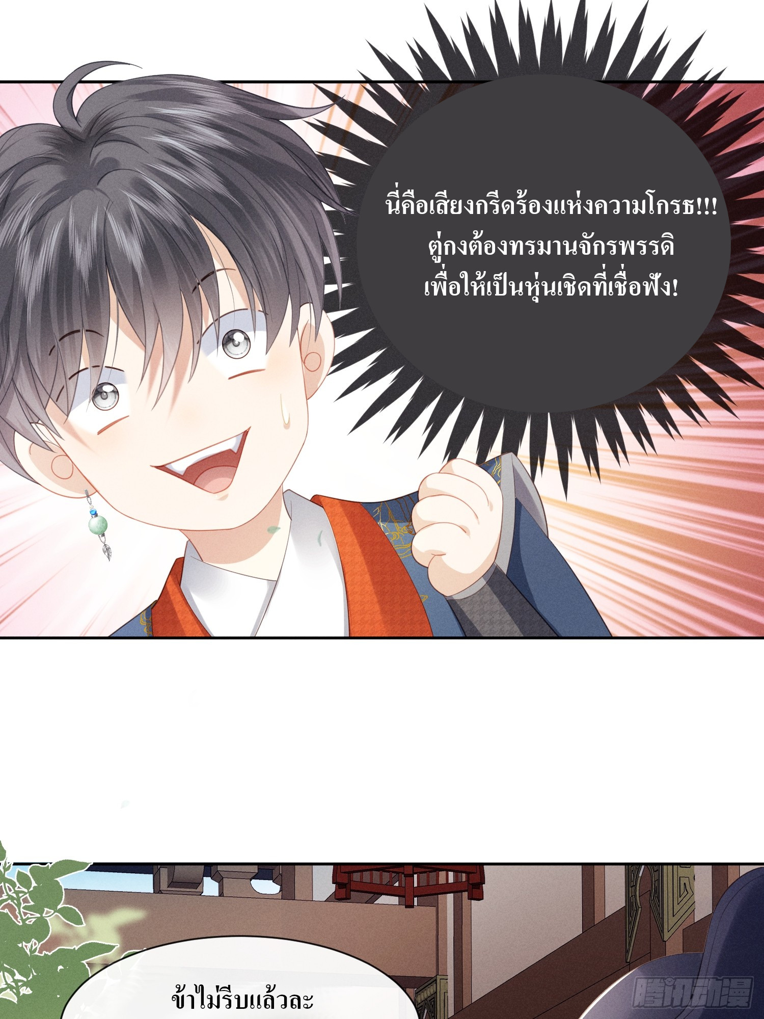 รังแกกันเกินไปแล้ว - You're disgusting! ตอนที่ 3 หน้า 18