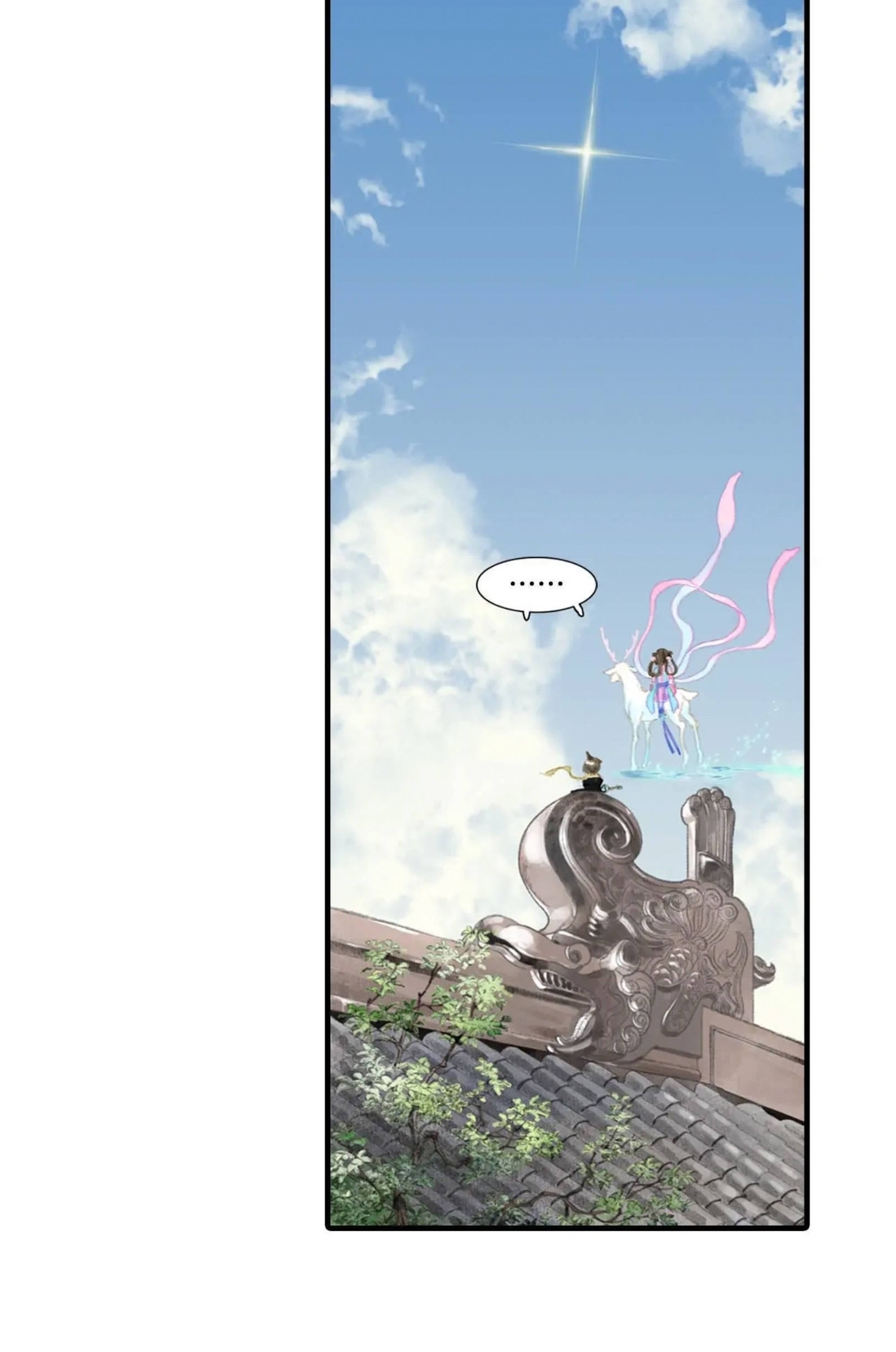 ปู้เทียนเกอ ลำนำแห่งผู้ล่องนภา ตอนที่ 2 หน้า 62