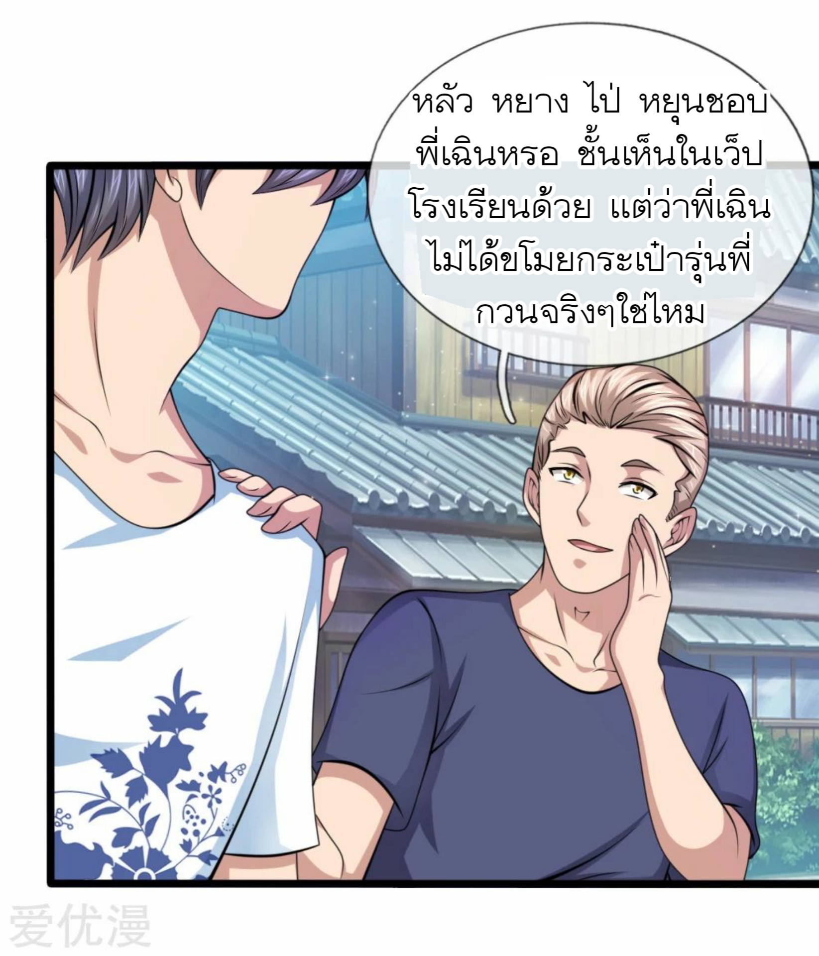 สุดยอดปรมาจารย์มีด ตอนที่ 147 หน้า 7