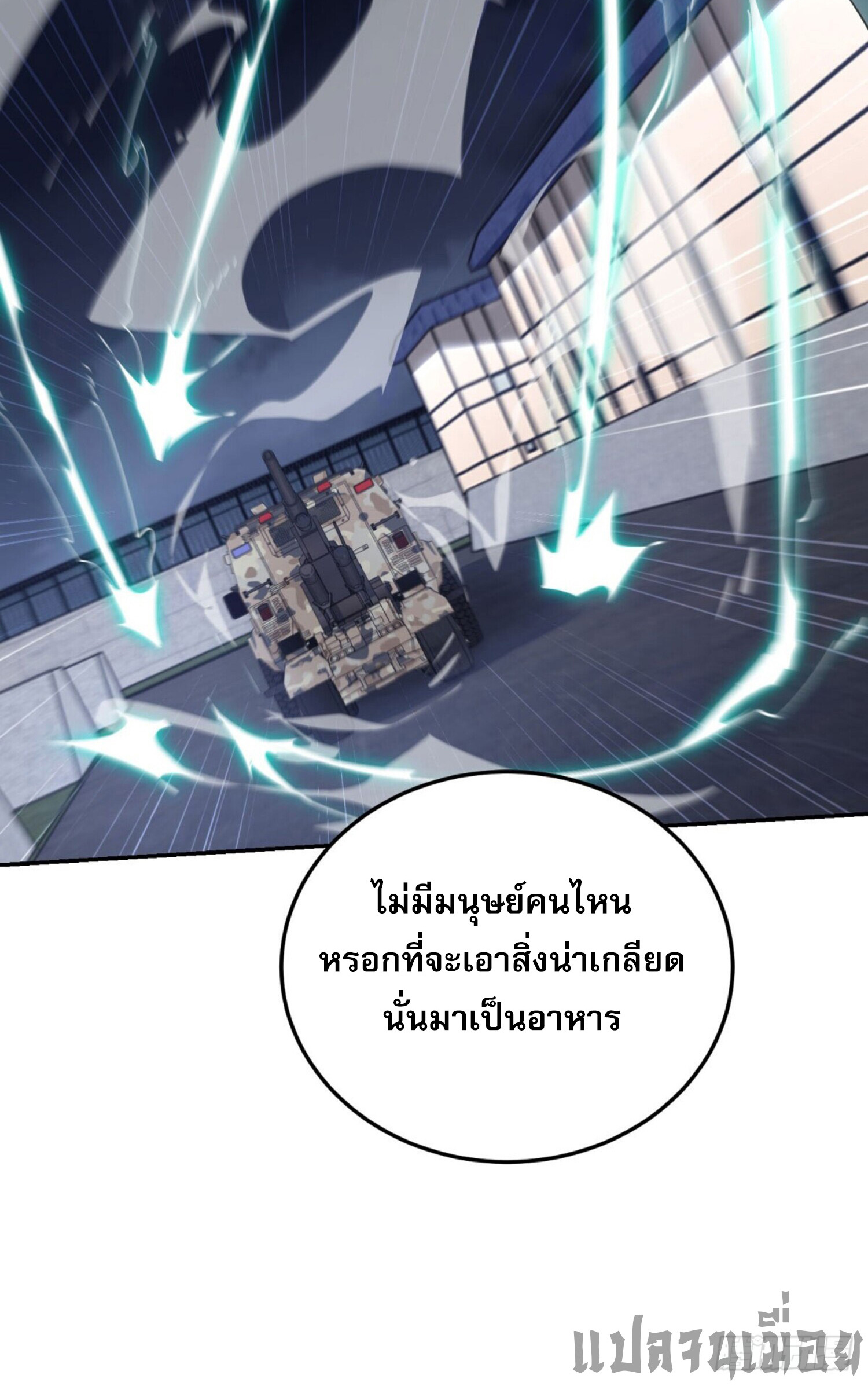 รีเซ็ทชีวิต กลับขึ้นมาจัดระเบียบโลก ตอนที่ 4 หน้า 36