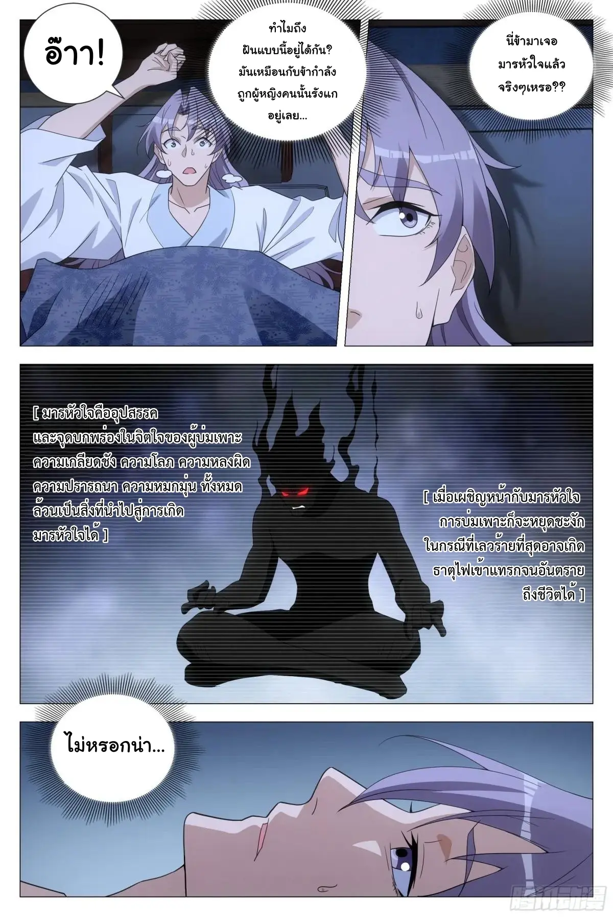 Great Zhou Immort Officials - ข้าราชการอมตะ ตอนที่ 184 หน้า 13