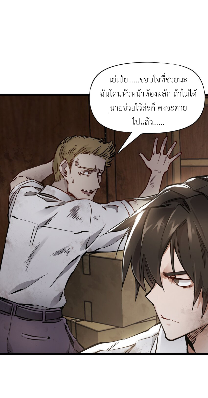 ช่างกล วันสิ้นโลก (Apocalypse Mechanic) ตอนที่ 1 หน้า 109