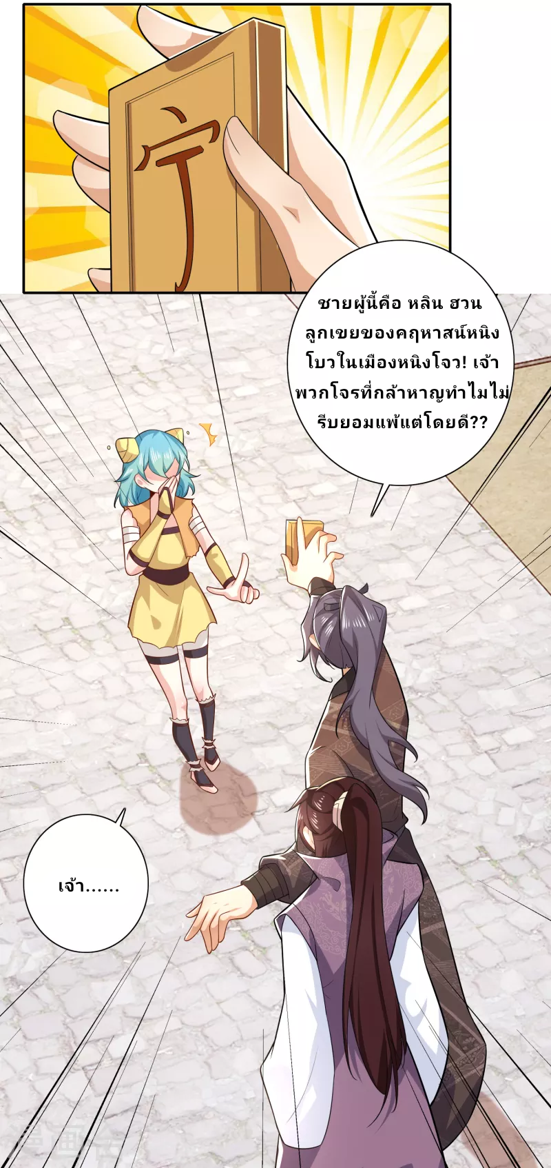 The ultimate crazy son-in-law—สุดยอดลูกเขยสุดบ้าที่แข็งแกร่งที่สุด ตอนที่ 42 หน้า 15