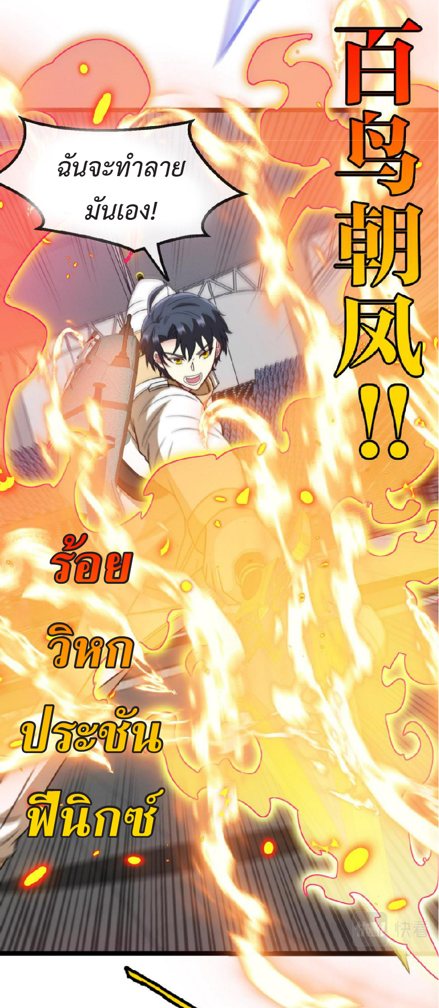 Super god system  ระบบสุดเทพ ตอนที่ 78 หน้า 21