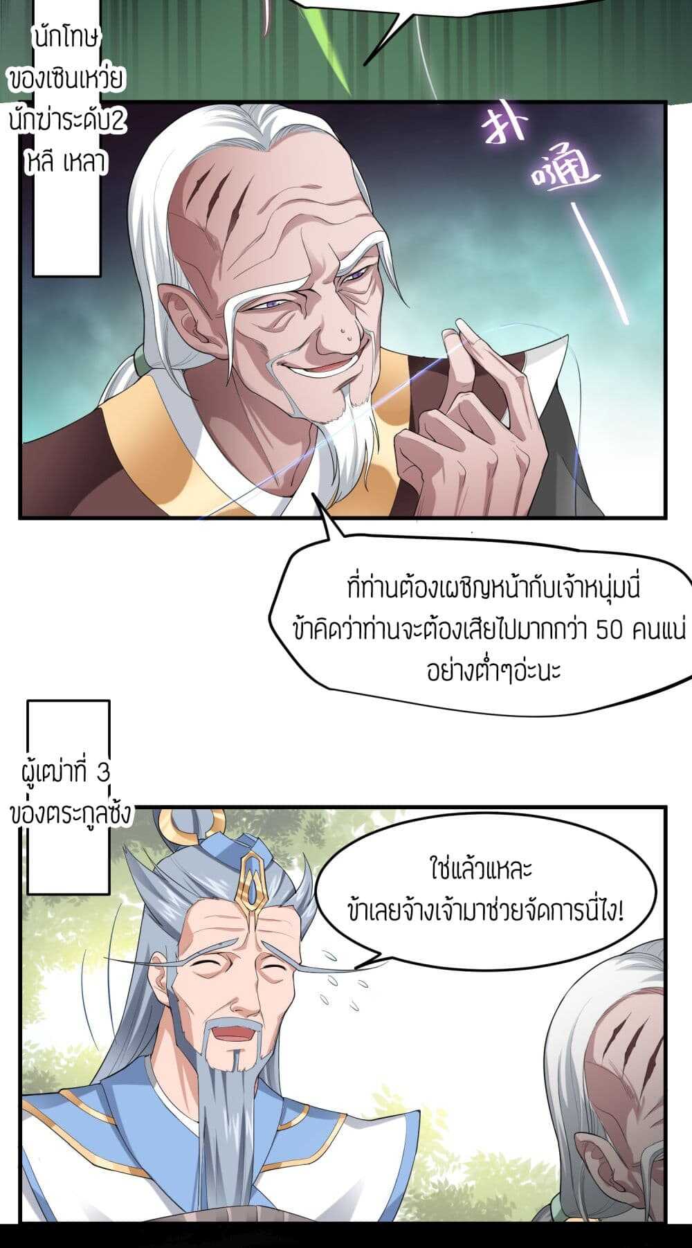 Super Warrior in Another World ทหารเซียนไปหาเมียที่ต่างโลก (กำลังแปลอยู่) ตอนที่ 37 หน้า 4