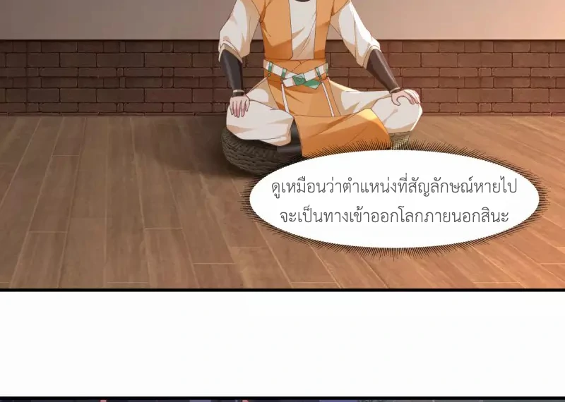 Chaos Alchemist (วิบัติการณ์เทพเซียนโอสถ) ตอนที่ 175 หน้า 29