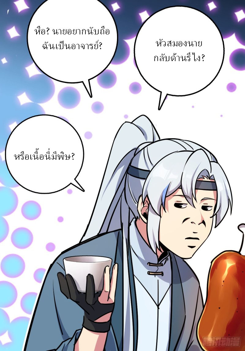 My Master Only Breaks Through Every Time the Limit Is Reached ตอนที่ 3 หน้า 36