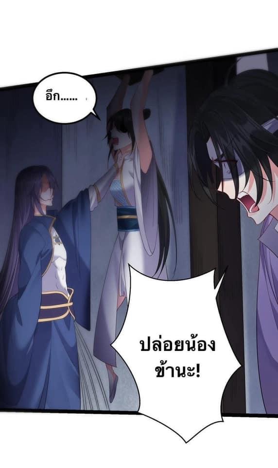 เทพวายร้ายกลับชาติมาเกิดใหม่ ตอนที่ 104 หน้า 20