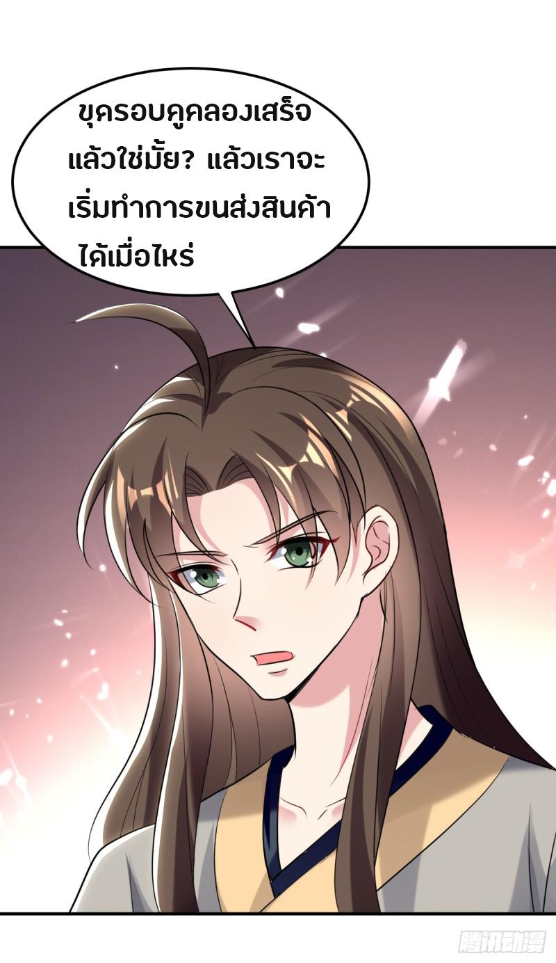The ultimate son-in-law from different world ตอนที่ 34 หน้า 33