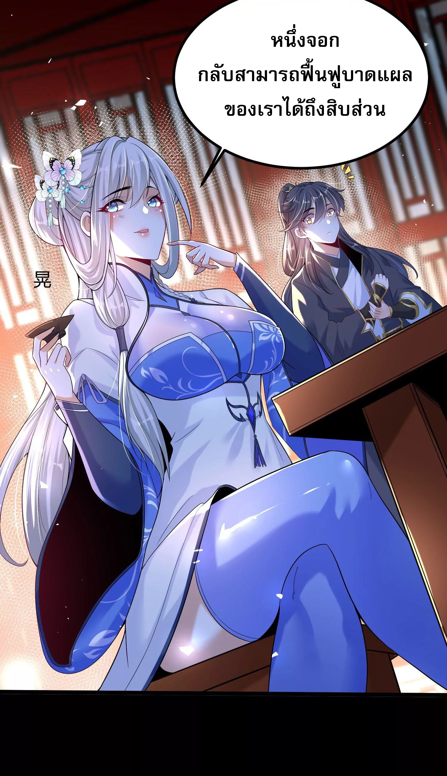 ท้าทายดินแดนพระเจ้า ตอนที่ 11 หน้า 59