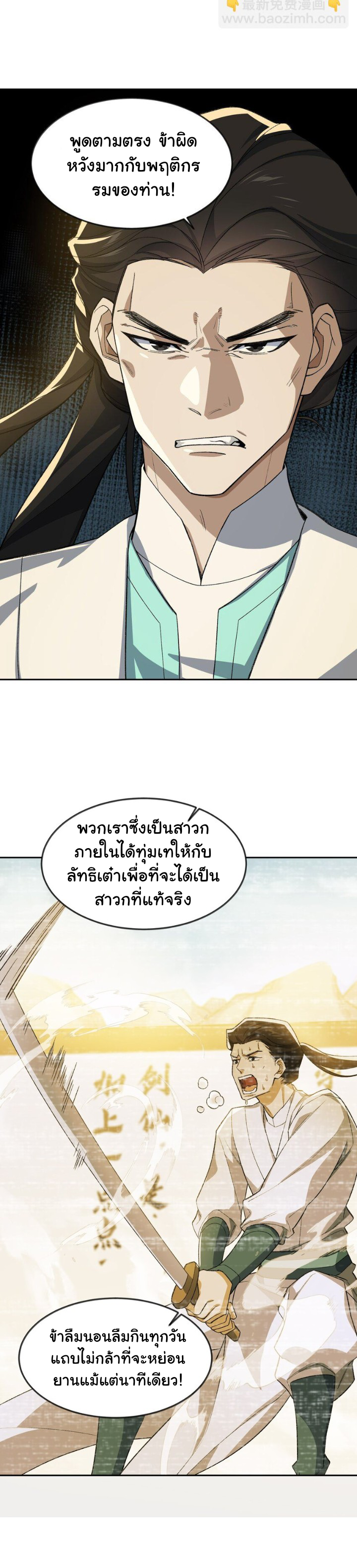 (โลกแห่งการบ่มเพาะพลังอมตะ) ตอนที่ 29 หน้า 3