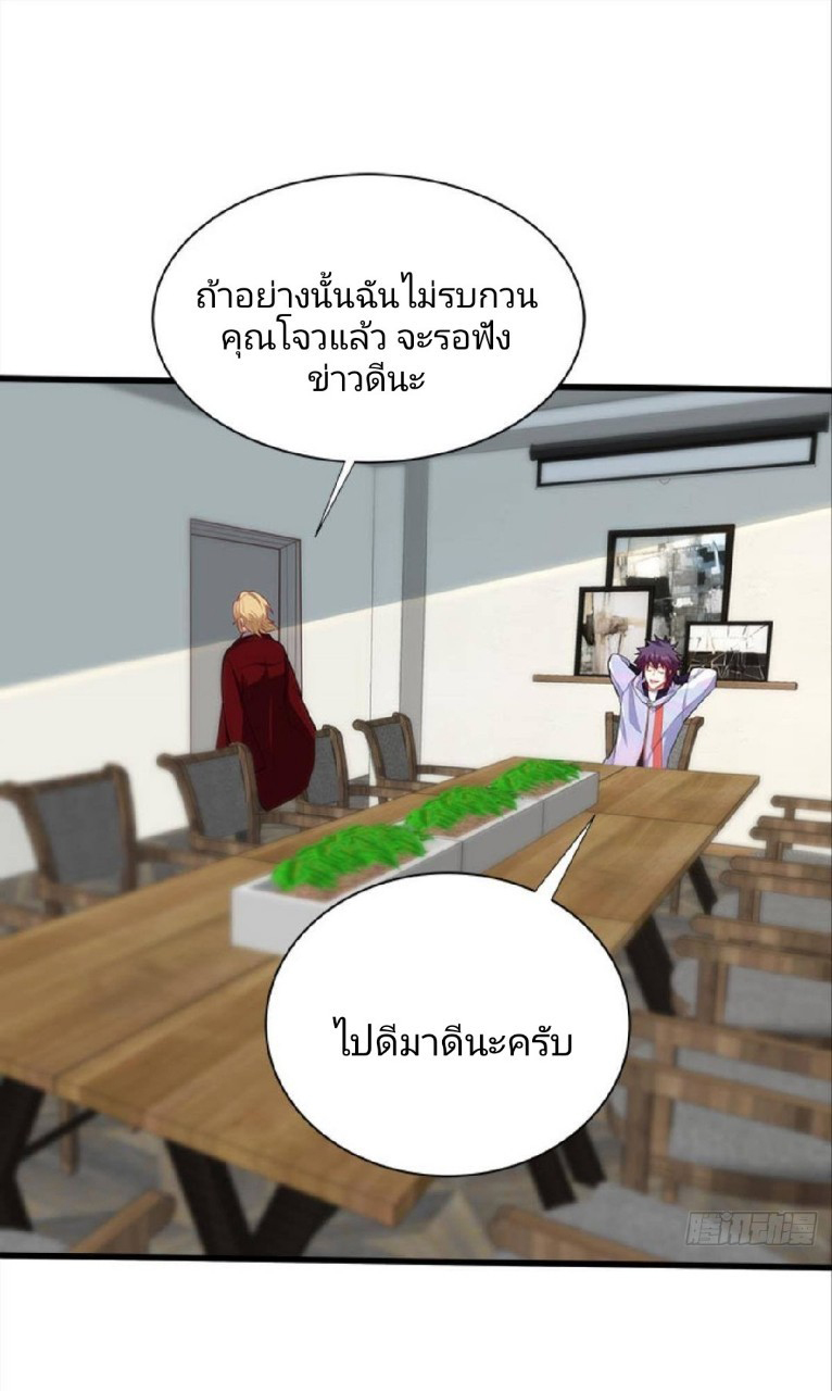 ผมพึ่งกลายเป็นคนรวยที่สุดในวันสิ้นโลก ตอนที่ 33 หน้า 13