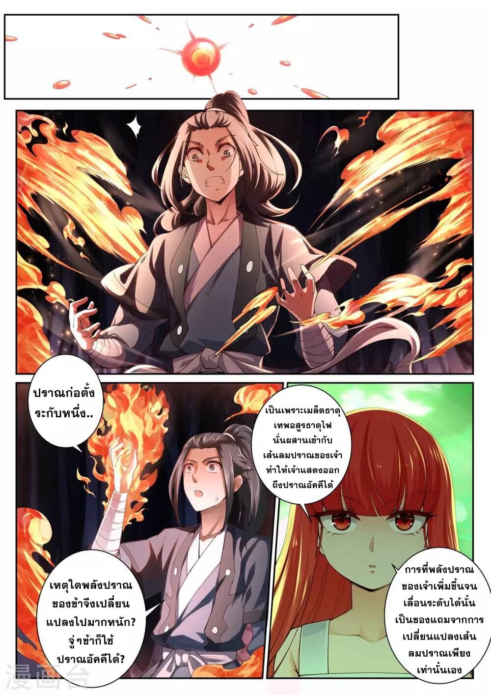 Against the Gods - อสูรพลิกฟ้า ตอนที่ 49 หน้า 7