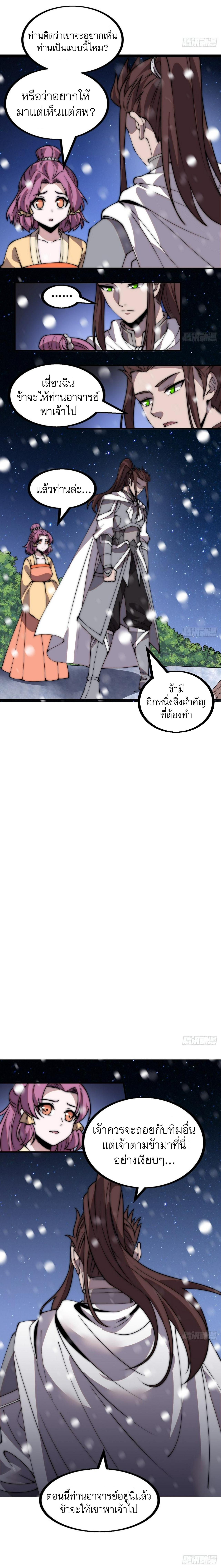 Starting a Mountain ตอนที่ 453 หน้า 7