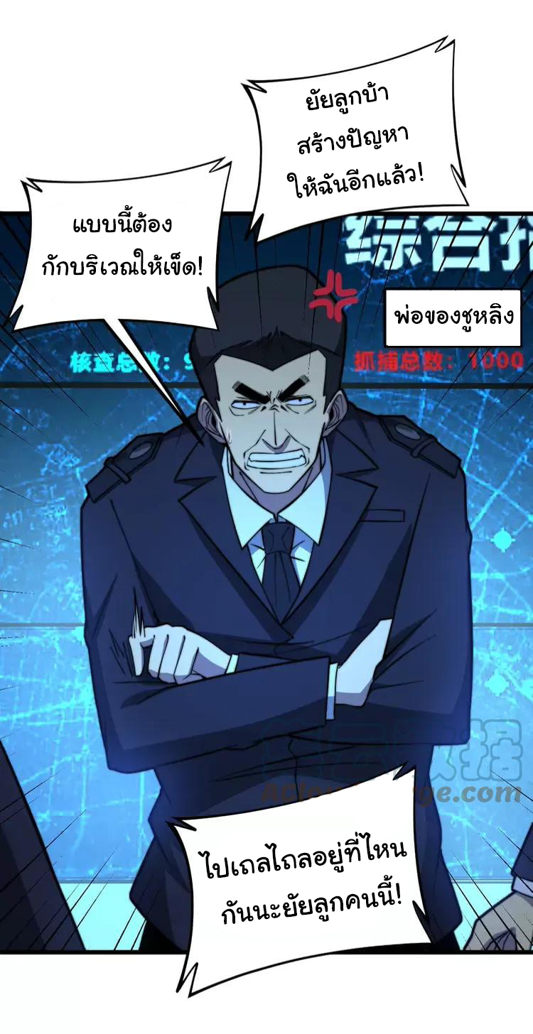 Bad Hand Witch Doctor สุดยอดพ่อมดหมอผี ตอนที่ 257 หน้า 30