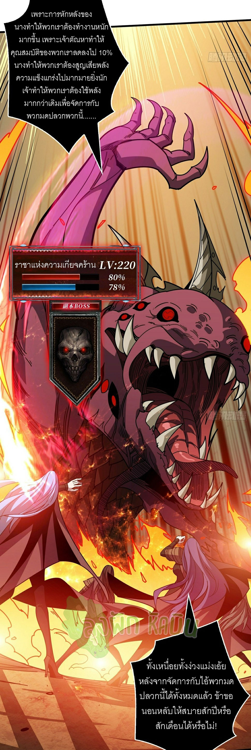 (ชนจีน) IT STARTS WITH A KINGPIN ACCOUNT - จุติจอมราชัน ตอนที่ 347 หน้า 4