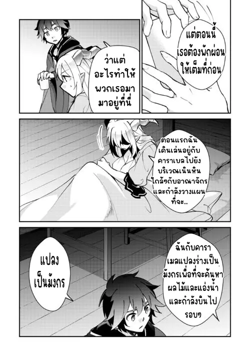 แอชผู้ถูกทอดทิ้งกับดินแดนรกร้าง Daijizen no Mahoutsukai Ashuto, Sutareta Ryouchi de Slow Life ตอนที่ 32 หน้า 13