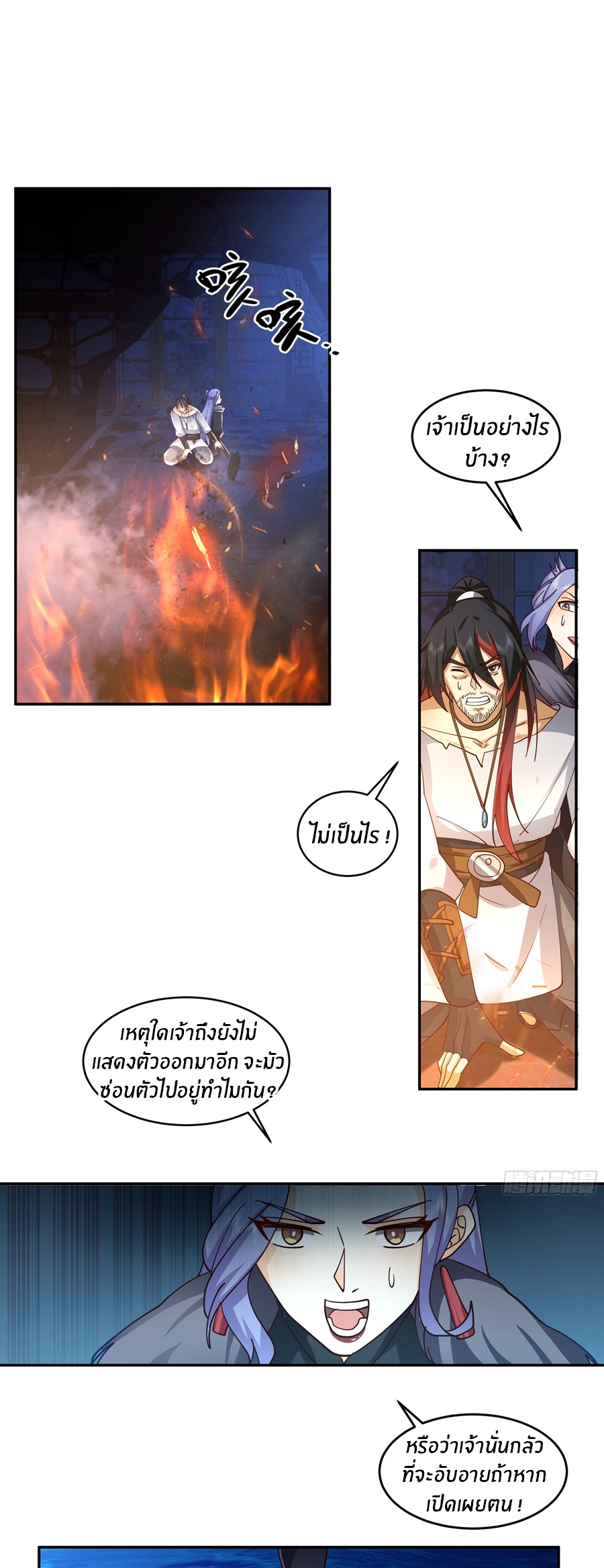 ข้าต้องแต่งงานกับจ้าวแห่งพรรคมาร ตอนที่ 27 หน้า 8