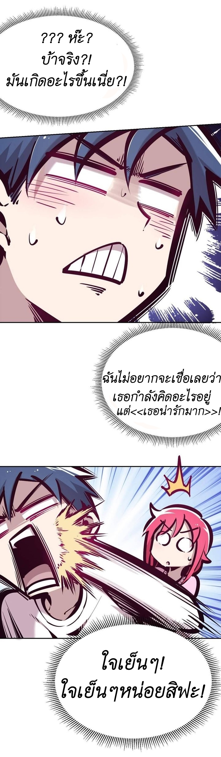 Demon x Angel can't get along! ตอนที่ 42 หน้า 26