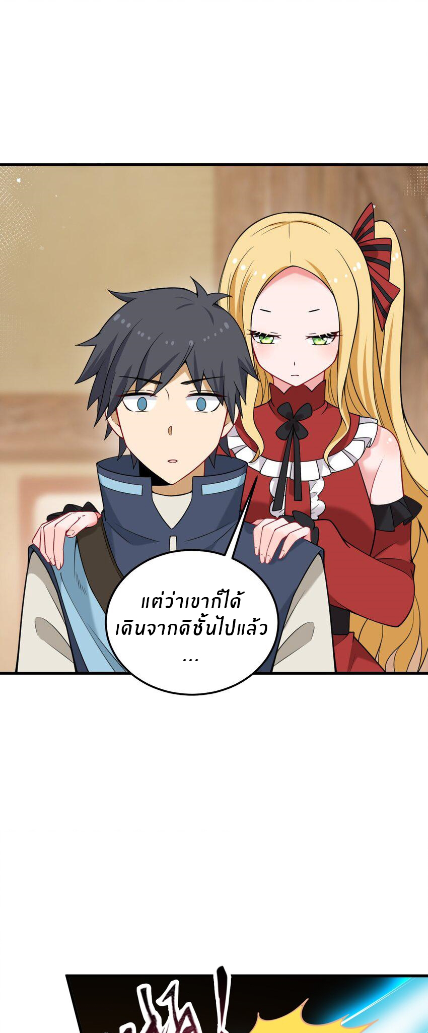 Immortal Me And Eldritch Wife ตอนที่ 31 หน้า 8