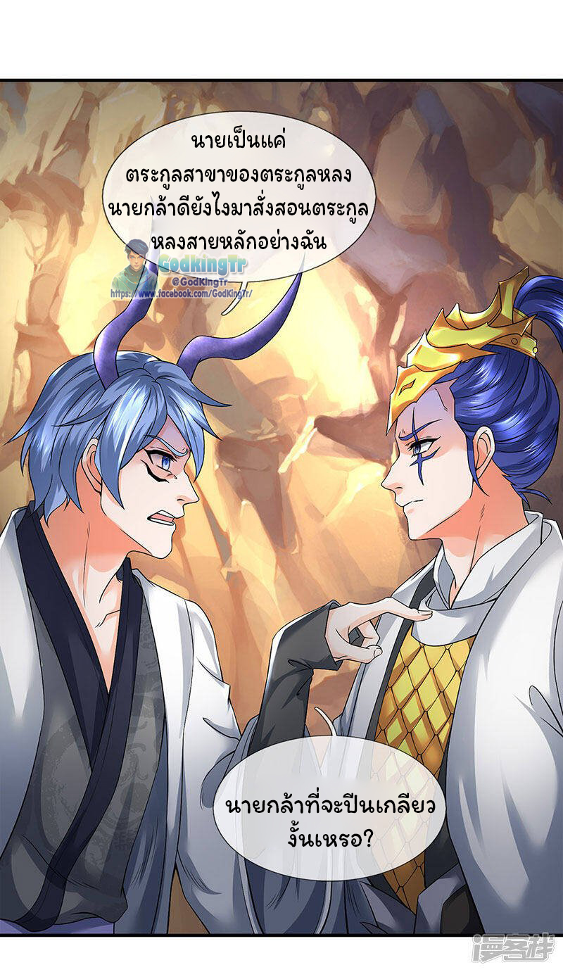 ราชาเทพนิรันดร์ (Eternal god king) ตอนที่ 153 หน้า 15