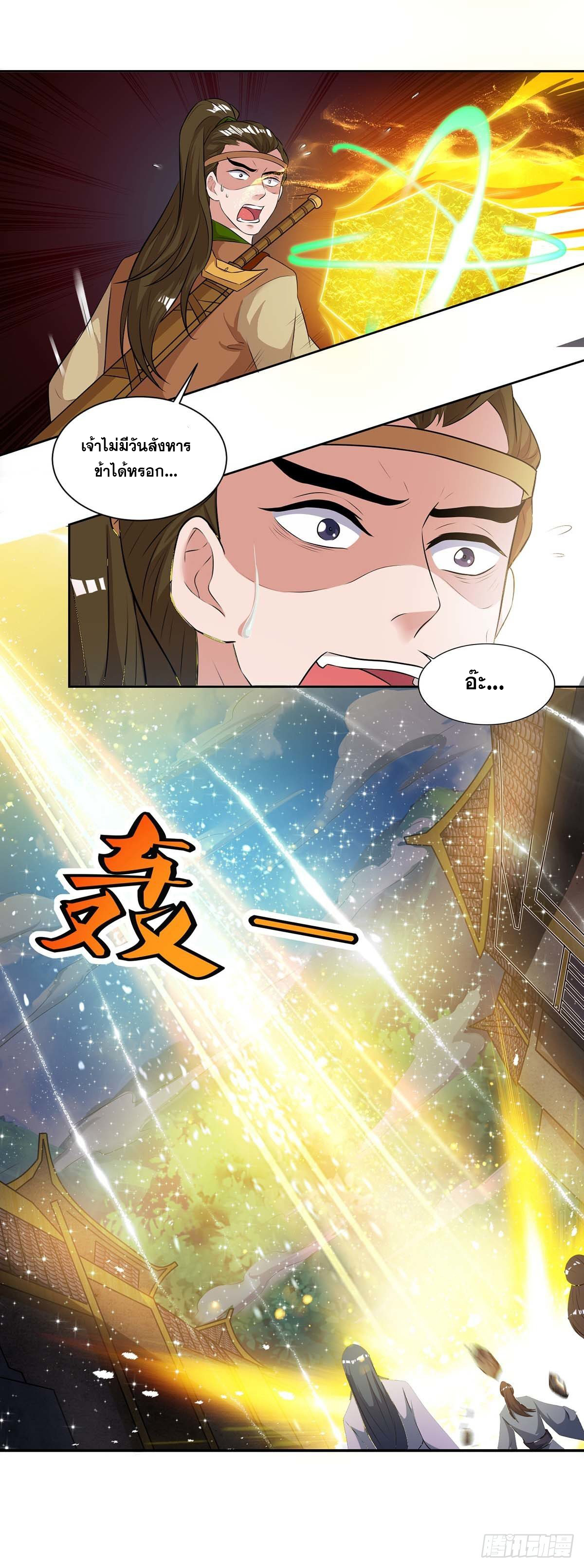 จักรพรรดิ 80,000 ปี ตอนที่ 22 หน้า 30