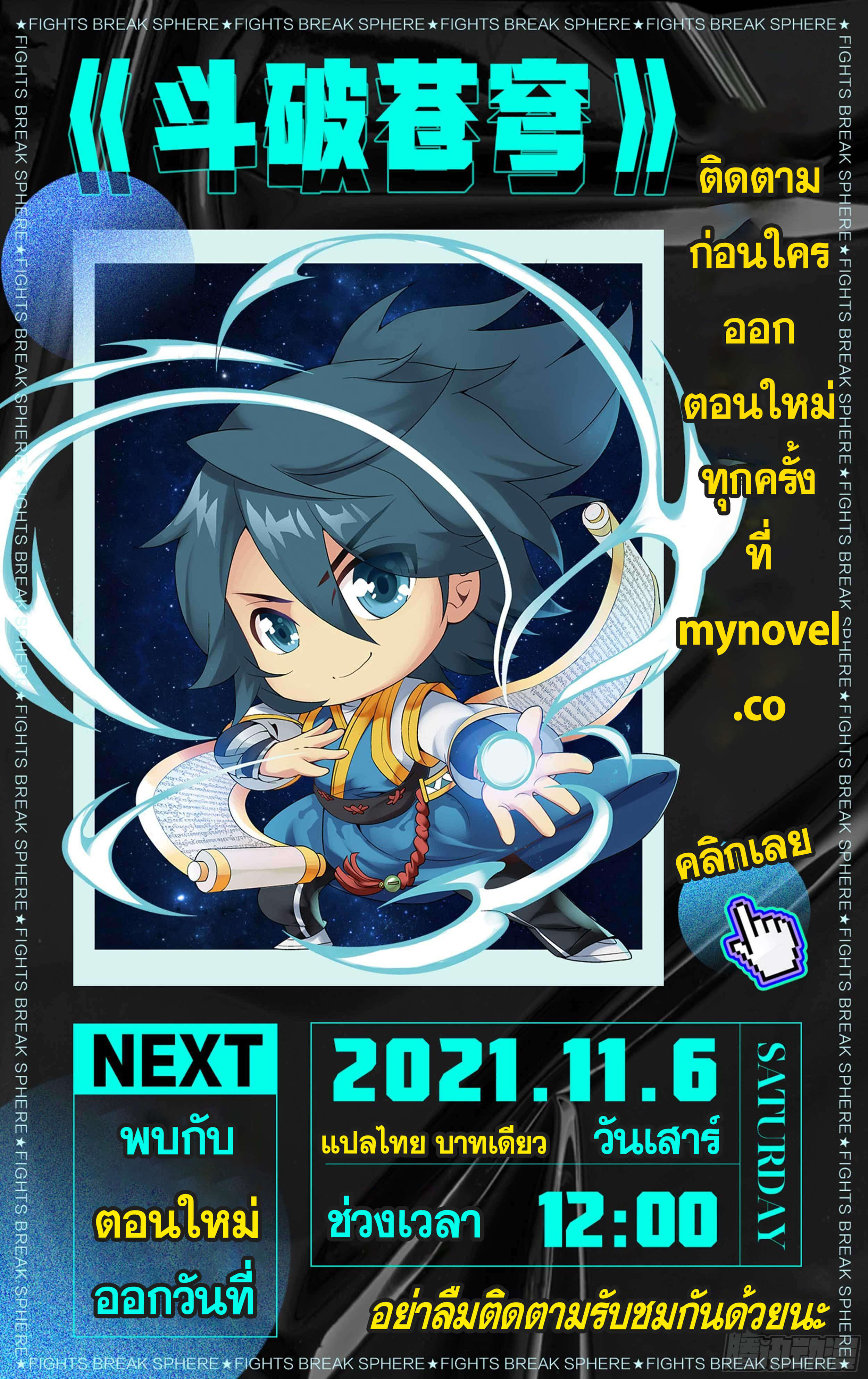 Doupo Cangqiong (ชนจีน) ตอนที่ 56 หน้า 23