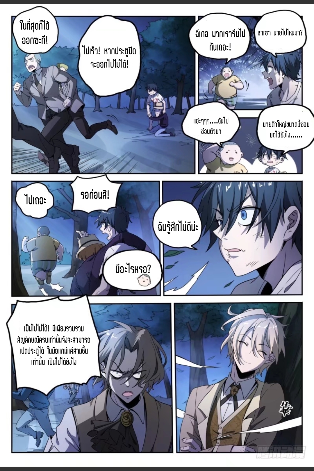 สุดยอดจ้าวจิตวิญญาณ ตอนที่ 40 หน้า 8