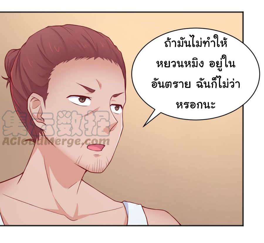 เทพเซียนหมอ ของยัยเทพธิดา ตอนที่ 84 หน้า 19