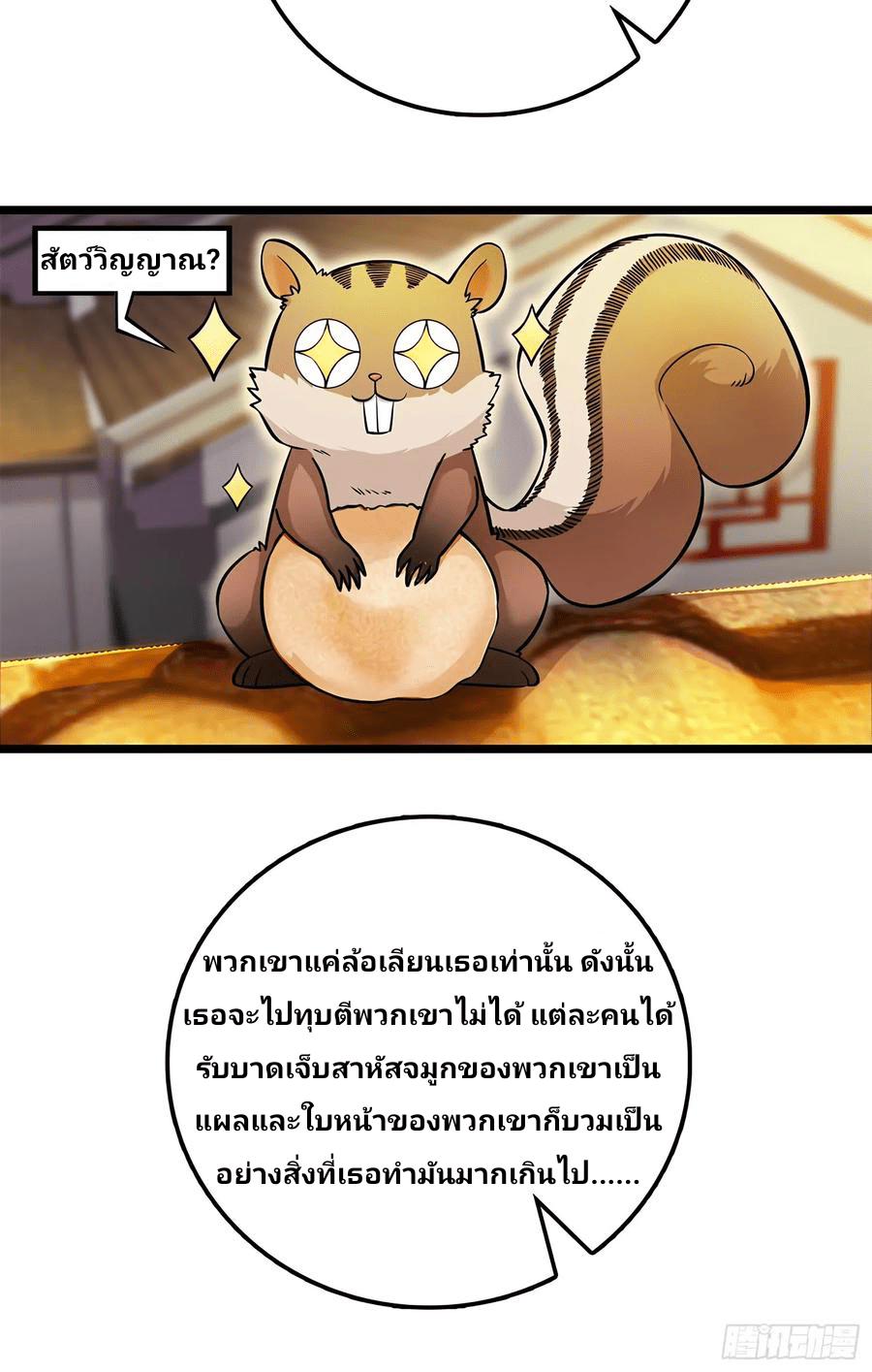The new life of the Kuan King-ชีวิตใหม่ของราชาจอมกวน ตอนที่ 55 หน้า 18