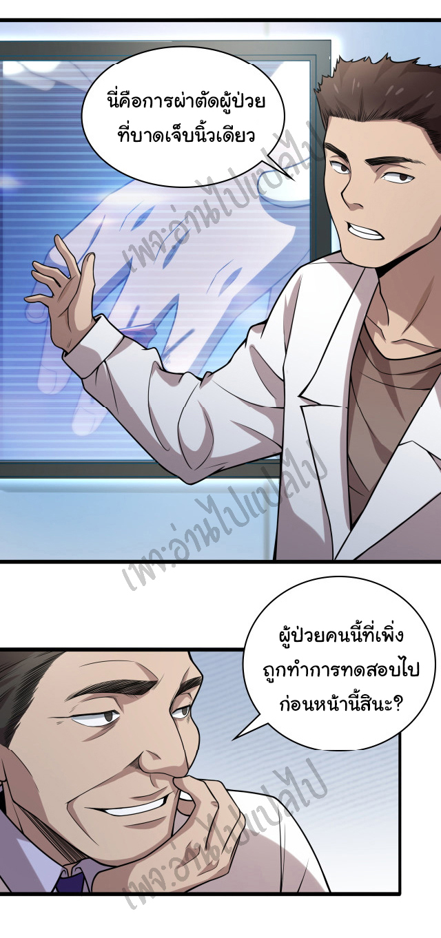 สุดยอดระบบของหมอหลิงหรัน ตอนที่ 40 หน้า 26