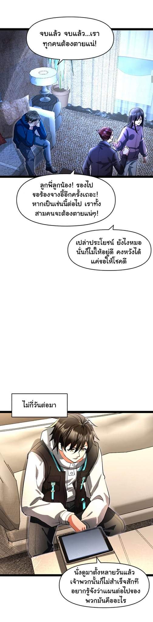 Freezing the World：I Built a Doomsday Safehouse ตอนที่ 35 หน้า 5