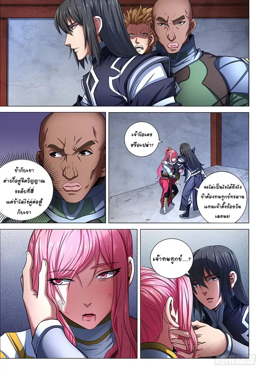 God of Martial Arts ตอนที่ 73 หน้า 8