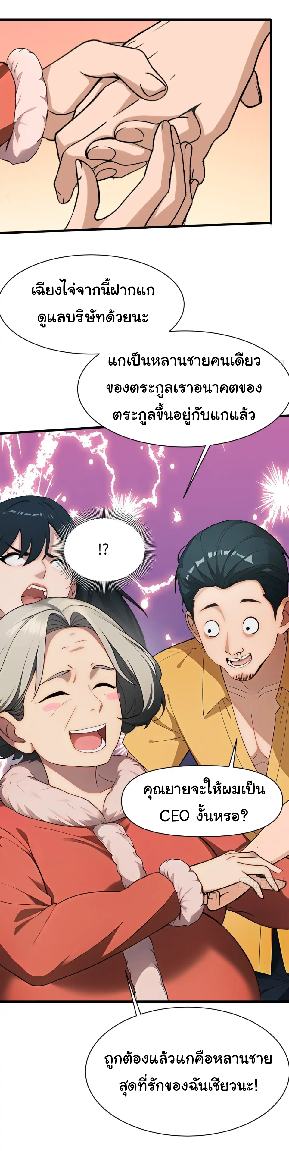 ภรรยาจักรพรรดินีกับสามีขยะ ตอนที่ 24 หน้า 25