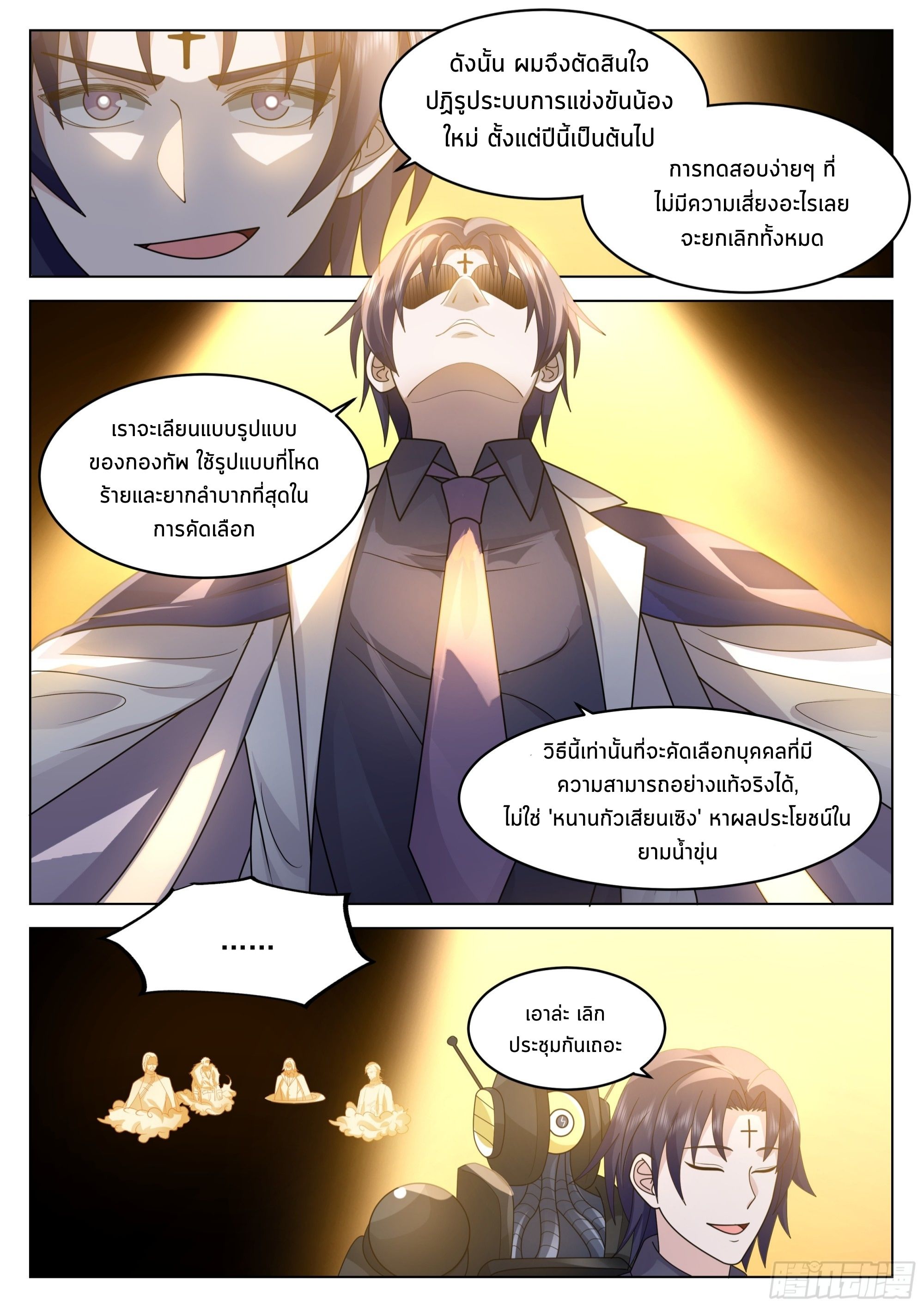 The Supreme Way ตอนที่ 55 หน้า 8